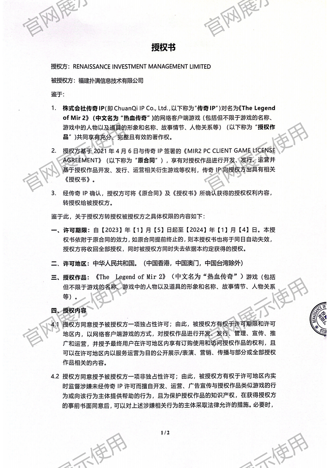 4.复兴对713贵宾会官网授权书_01.png