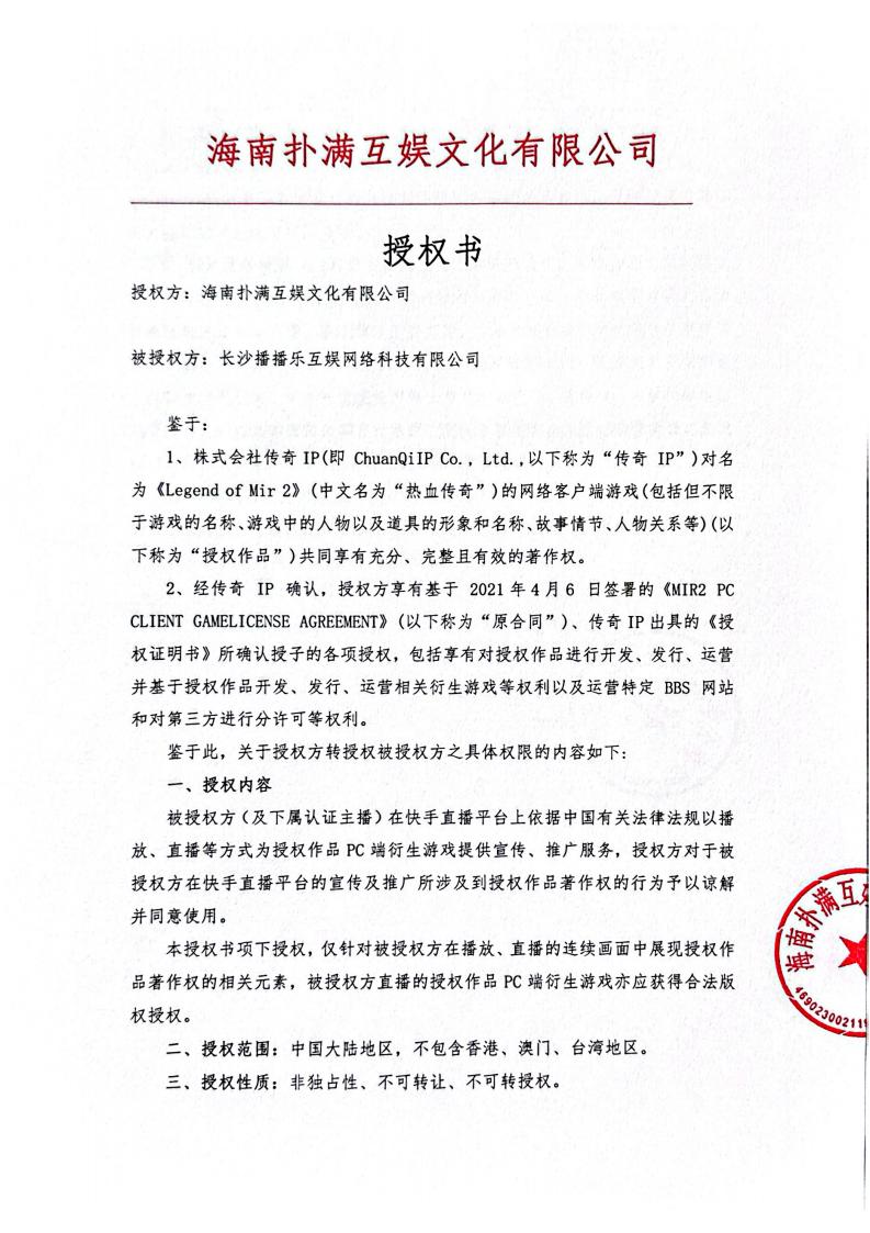 海南713贵宾会官网给长沙播播乐授权_01.jpg